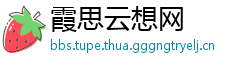 霞思云想网